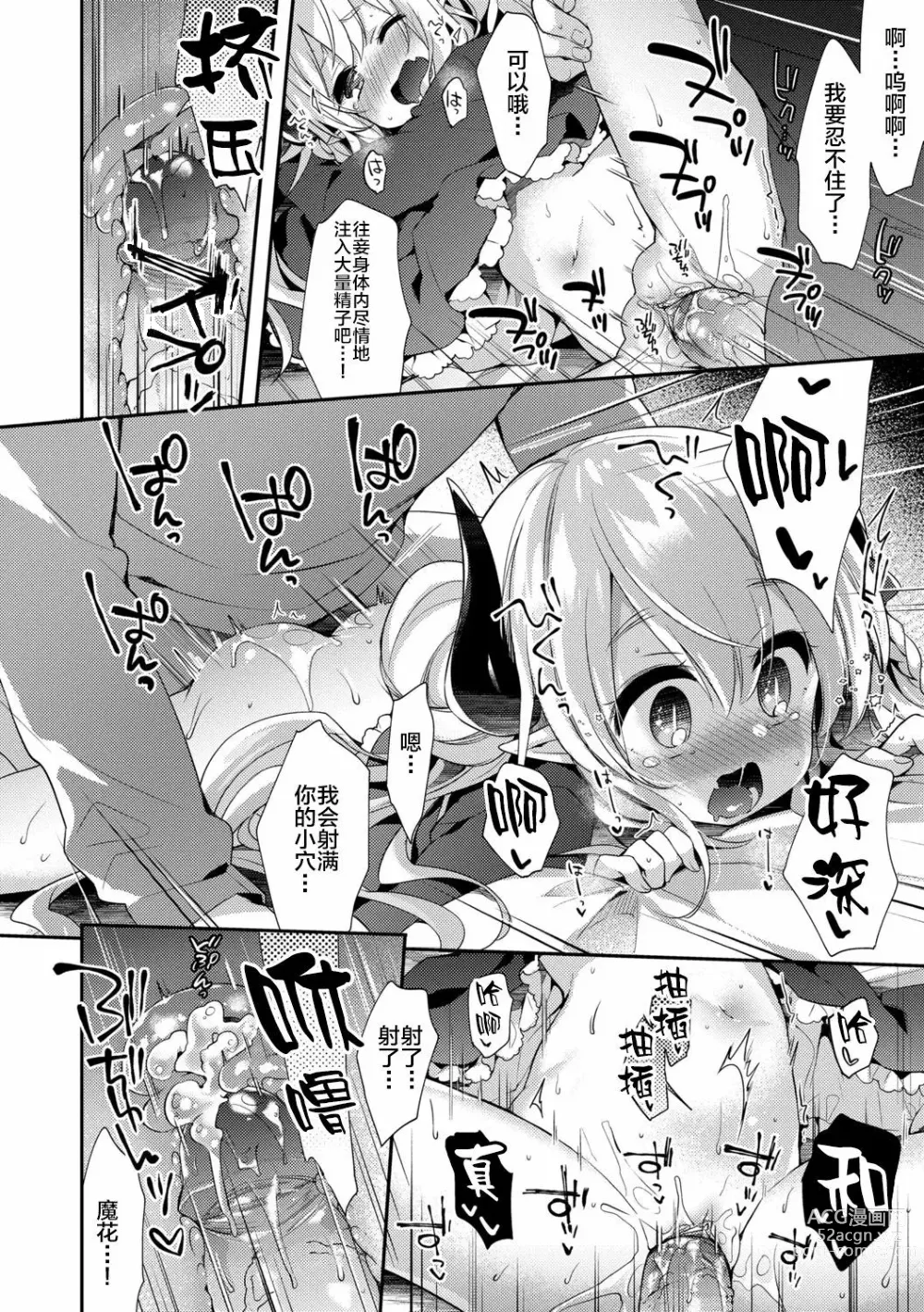 Page 25 of manga Fushigi no Kuni no Maka-chan &  ~Himitsu no Oshiro~ (decensored)