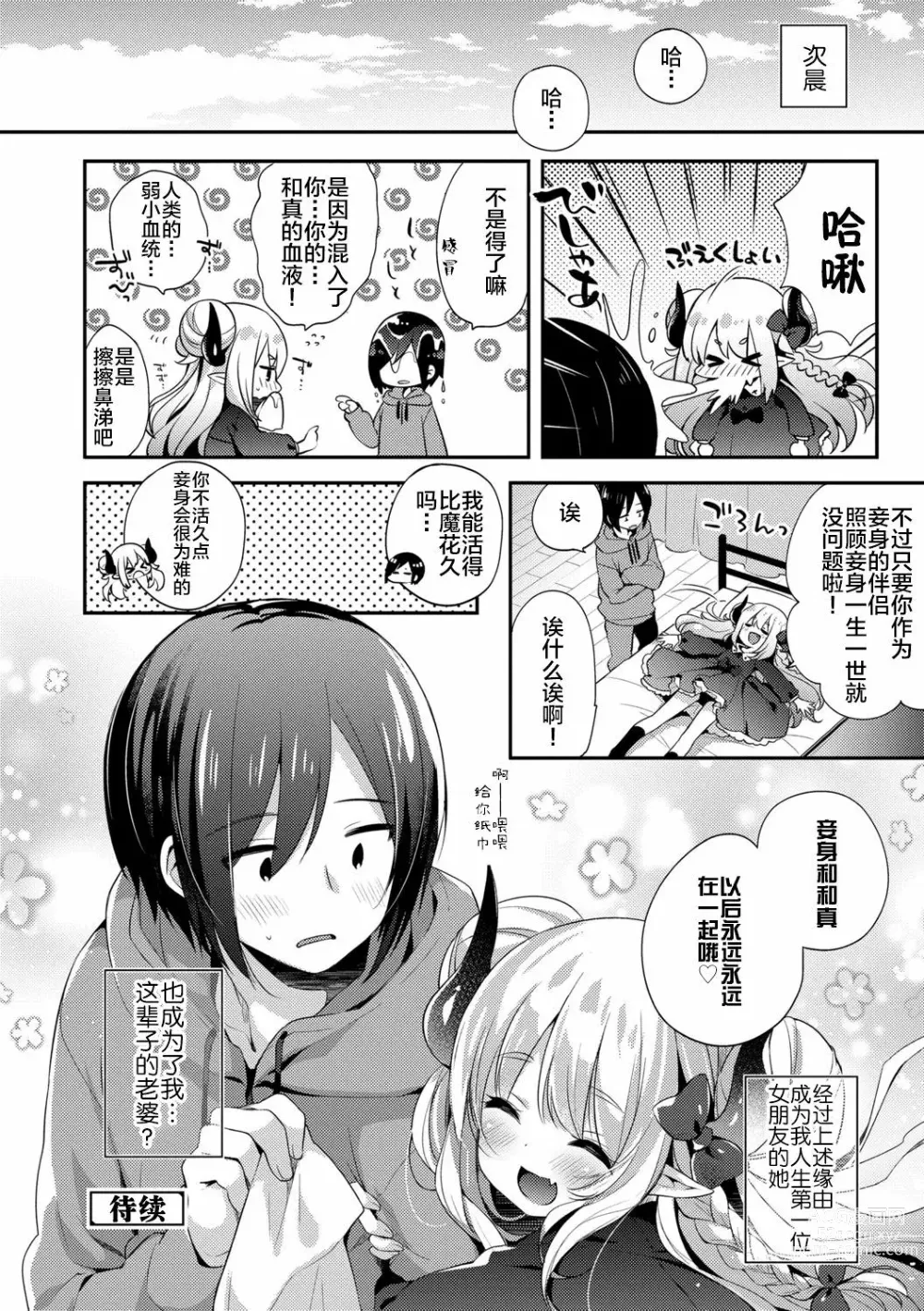 Page 27 of manga Fushigi no Kuni no Maka-chan &  ~Himitsu no Oshiro~ (decensored)