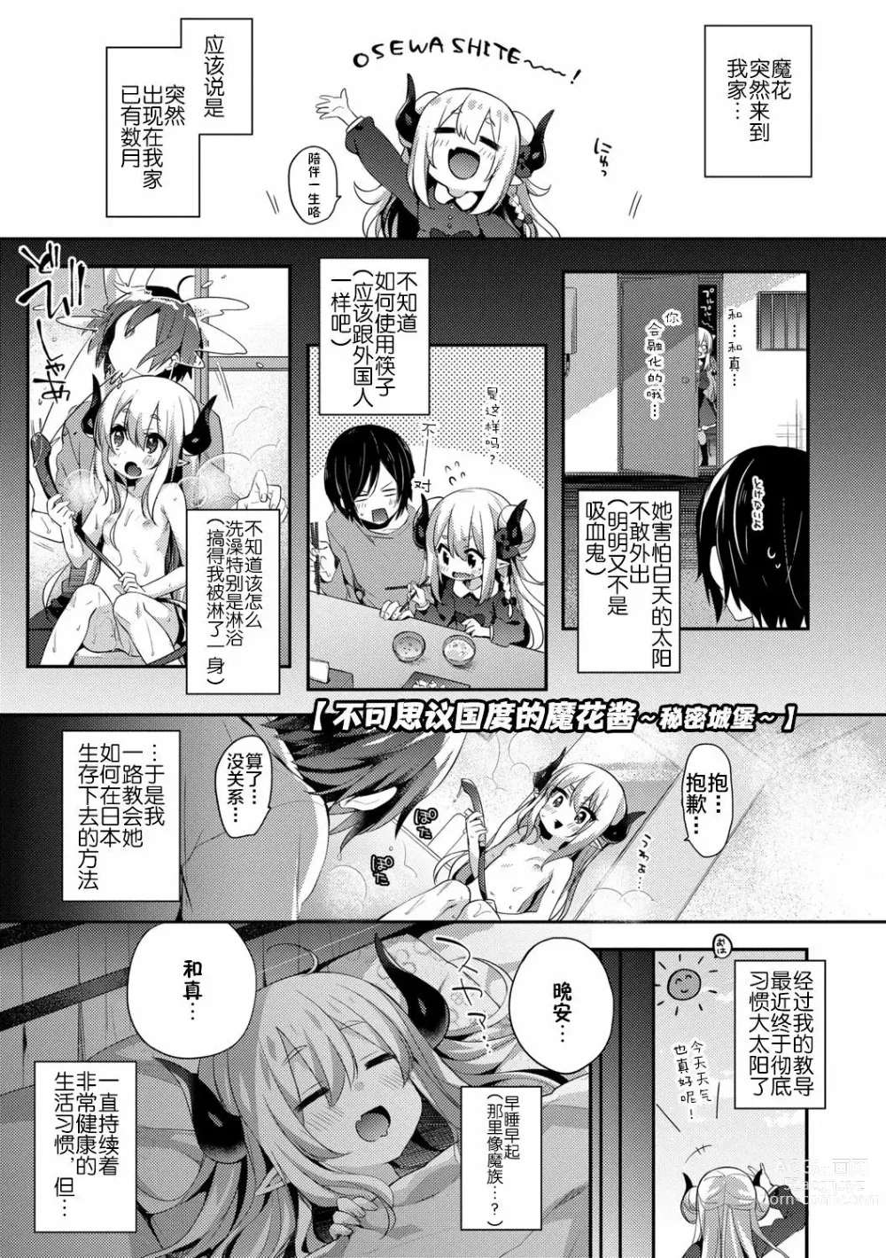 Page 28 of manga Fushigi no Kuni no Maka-chan &  ~Himitsu no Oshiro~ (decensored)