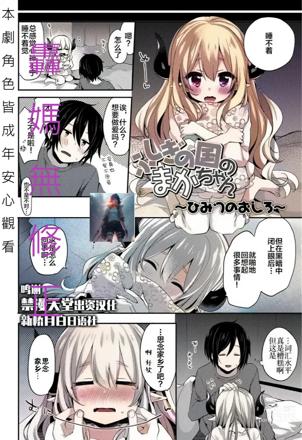 Page 29 of manga Fushigi no Kuni no Maka-chan &  ~Himitsu no Oshiro~ (decensored)