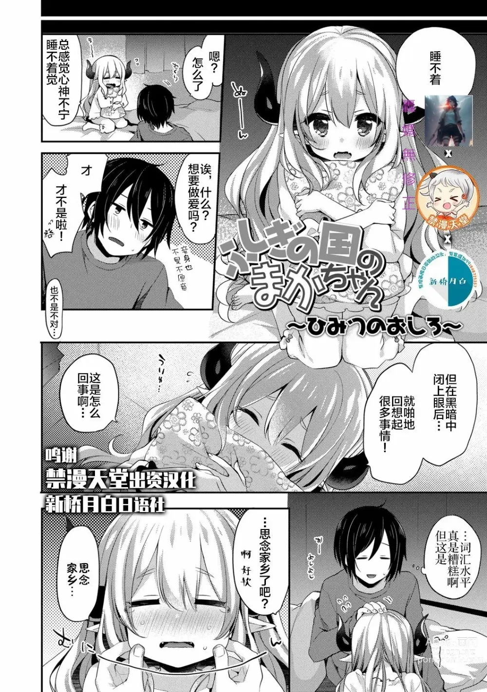 Page 30 of manga Fushigi no Kuni no Maka-chan &  ~Himitsu no Oshiro~ (decensored)