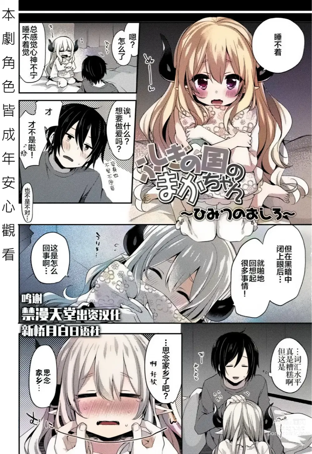 Page 31 of manga Fushigi no Kuni no Maka-chan &  ~Himitsu no Oshiro~ (decensored)