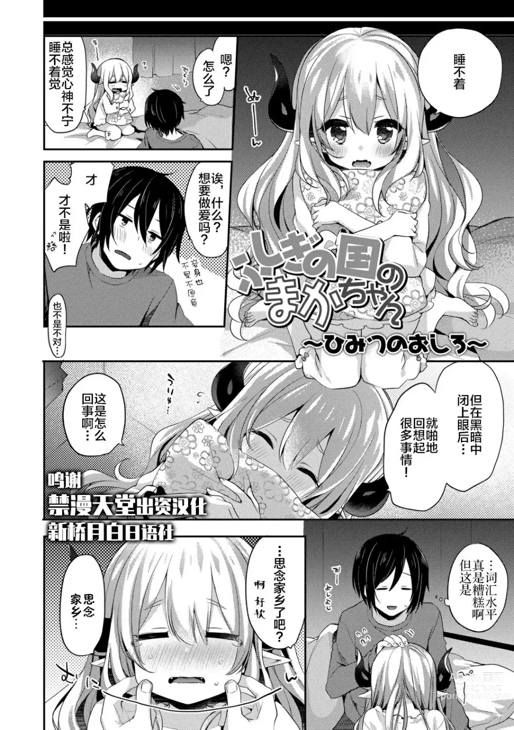 Page 32 of manga Fushigi no Kuni no Maka-chan &  ~Himitsu no Oshiro~ (decensored)