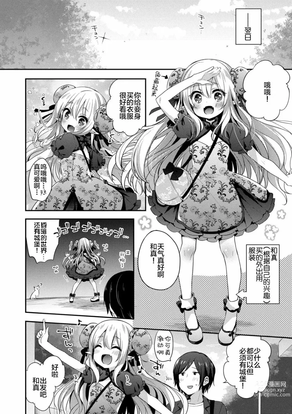 Page 34 of manga Fushigi no Kuni no Maka-chan &  ~Himitsu no Oshiro~ (decensored)