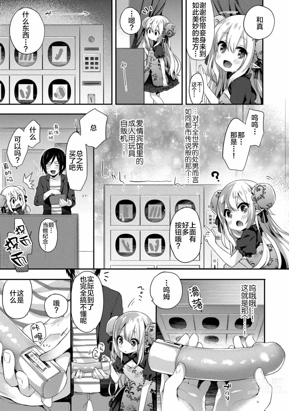 Page 37 of manga Fushigi no Kuni no Maka-chan &  ~Himitsu no Oshiro~ (decensored)