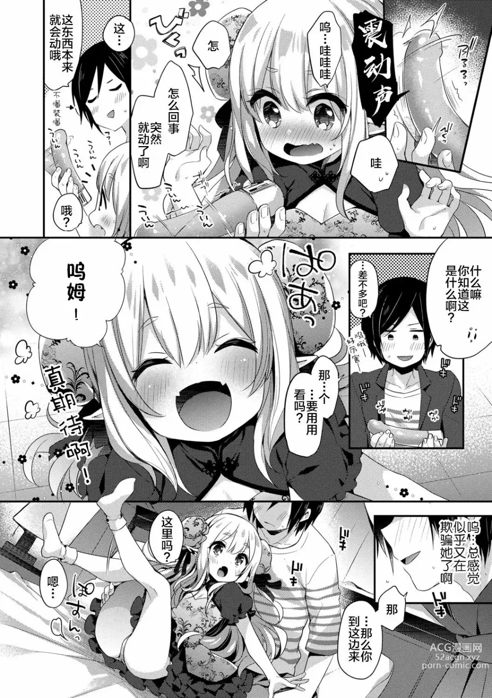 Page 38 of manga Fushigi no Kuni no Maka-chan &  ~Himitsu no Oshiro~ (decensored)