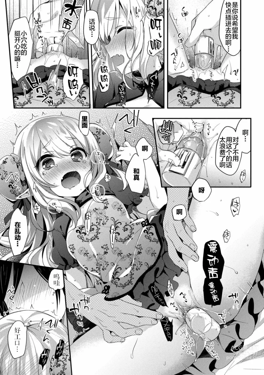 Page 41 of manga Fushigi no Kuni no Maka-chan &  ~Himitsu no Oshiro~ (decensored)