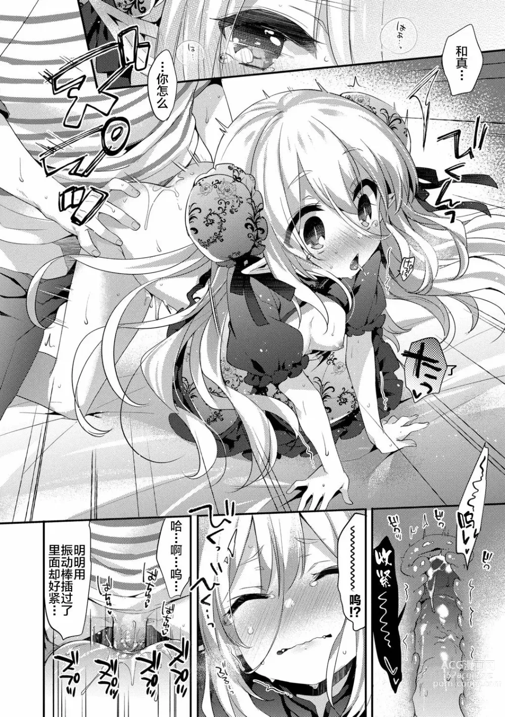 Page 46 of manga Fushigi no Kuni no Maka-chan &  ~Himitsu no Oshiro~ (decensored)