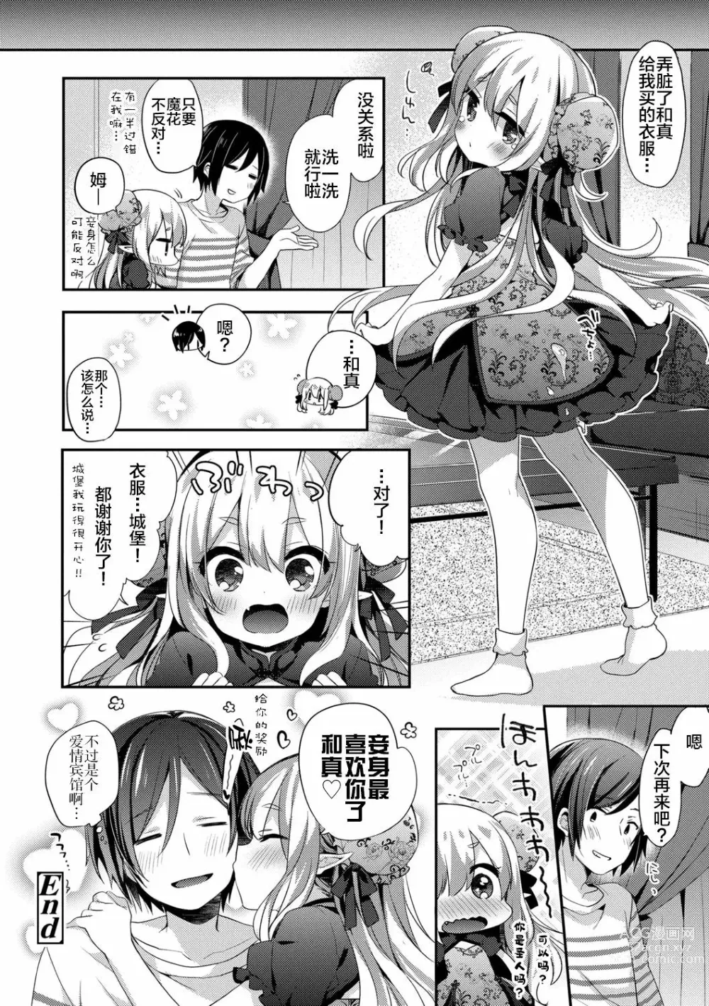 Page 54 of manga Fushigi no Kuni no Maka-chan &  ~Himitsu no Oshiro~ (decensored)