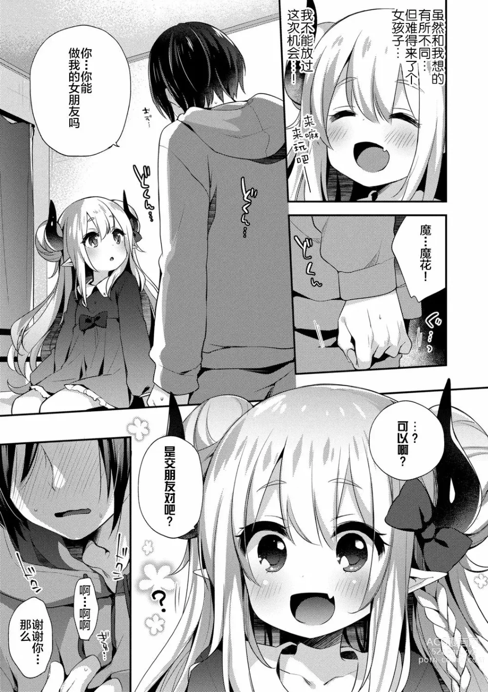 Page 10 of manga Fushigi no Kuni no Maka-chan &  ~Himitsu no Oshiro~ (decensored)