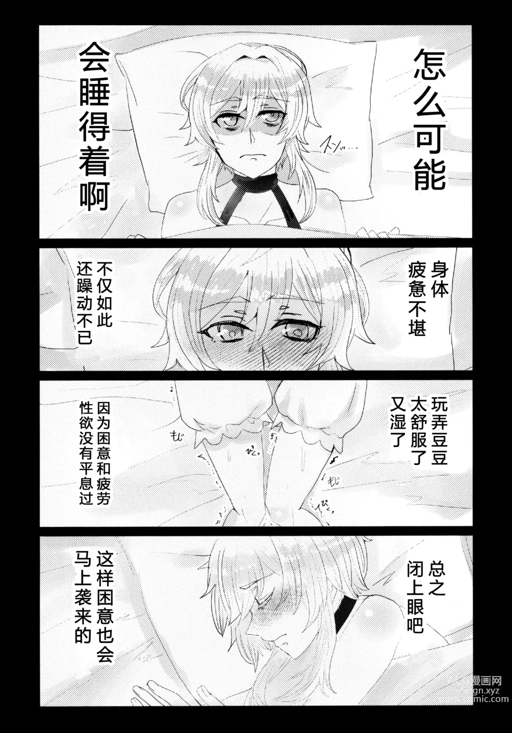 Page 20 of doujinshi 不眠之夜与乳汁