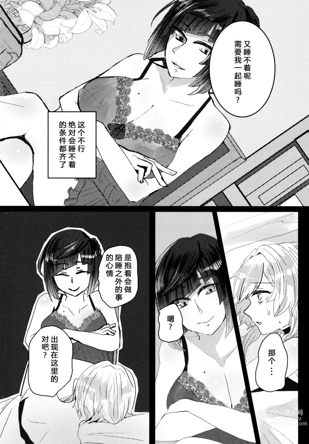 Page 21 of doujinshi 不眠之夜与乳汁