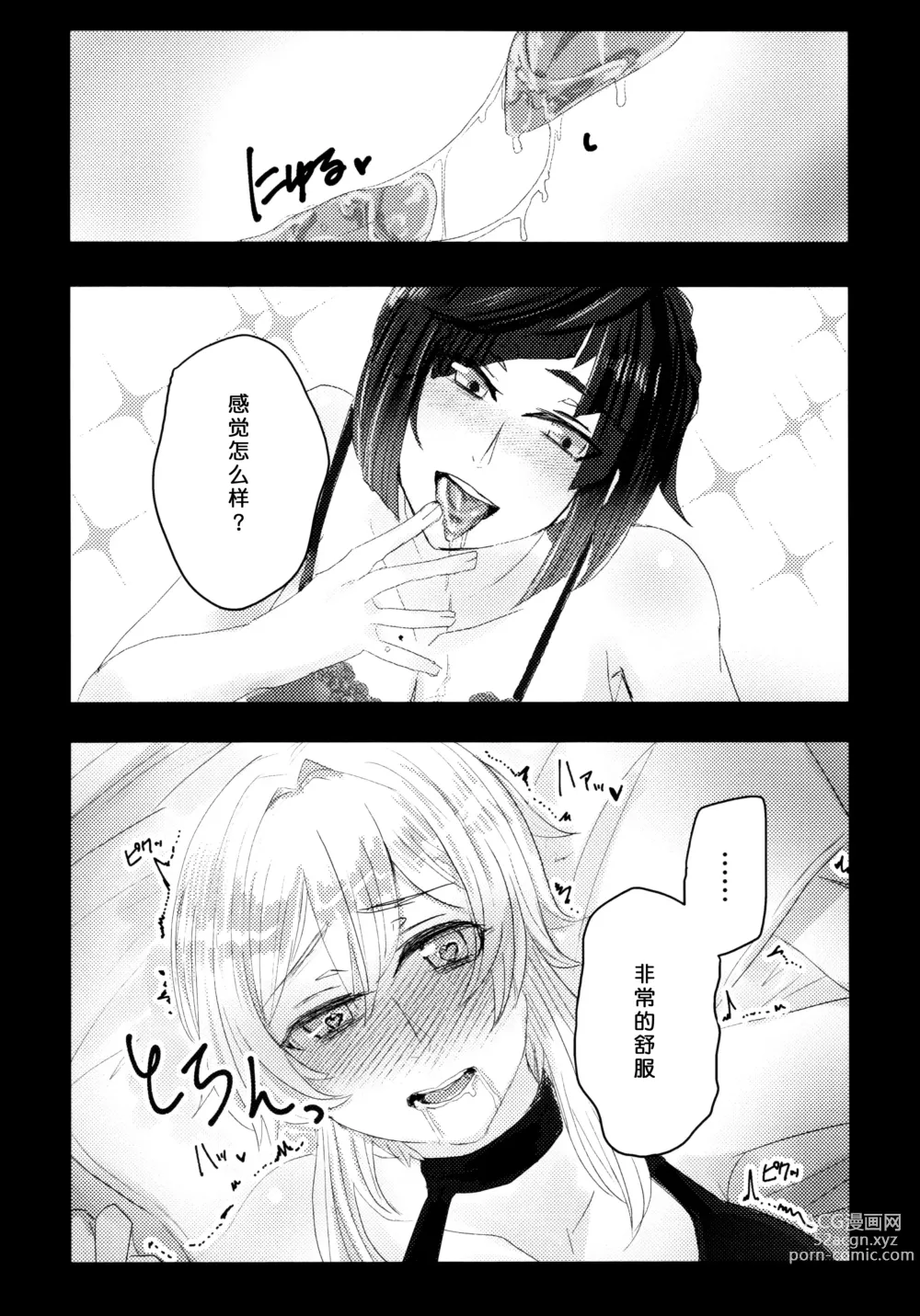 Page 24 of doujinshi 不眠之夜与乳汁