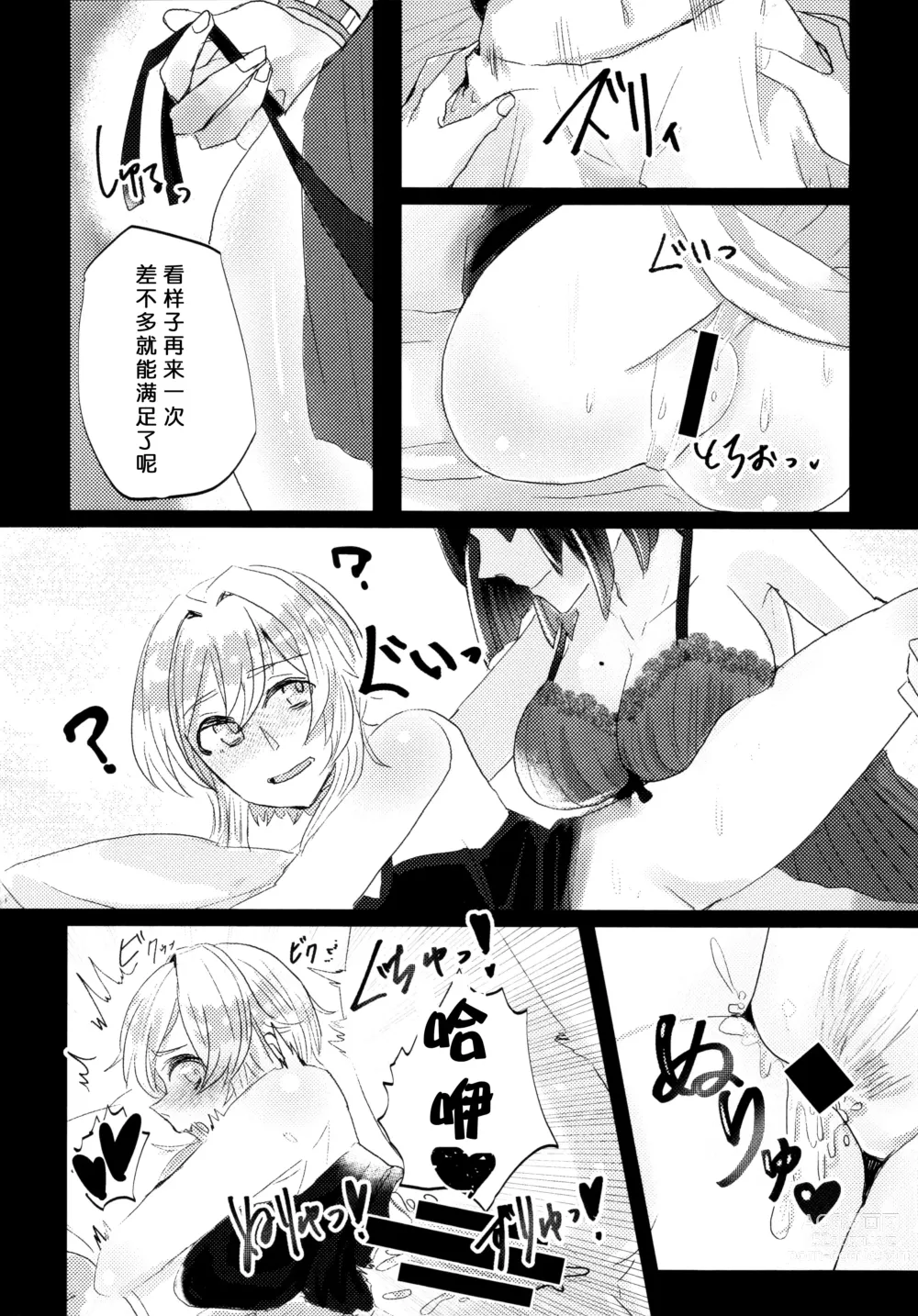 Page 25 of doujinshi 不眠之夜与乳汁