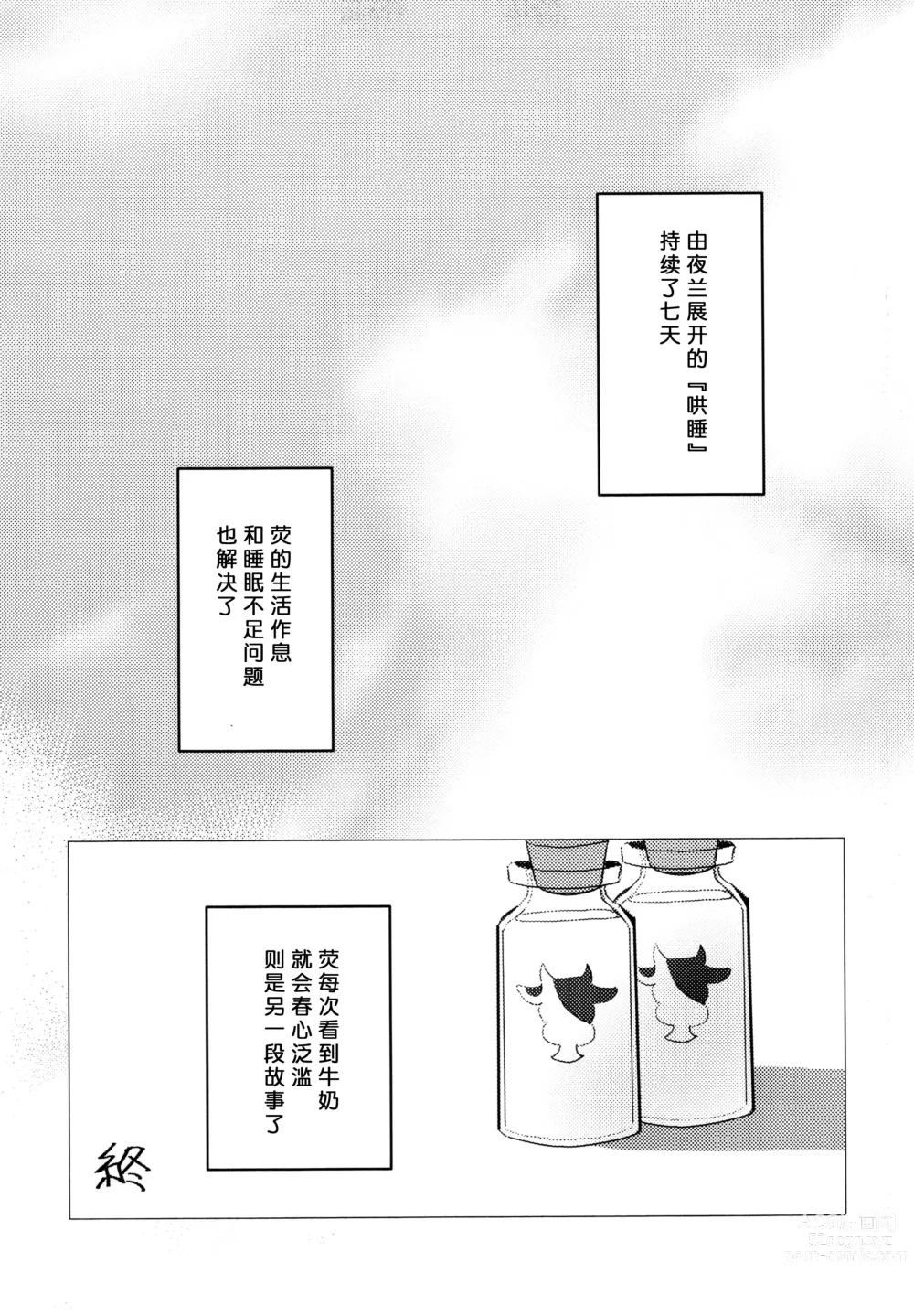 Page 30 of doujinshi 不眠之夜与乳汁