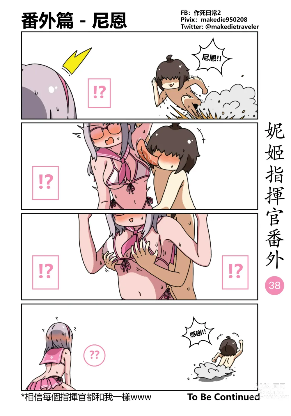 Page 44 of doujinshi 妮姬指挥官日常