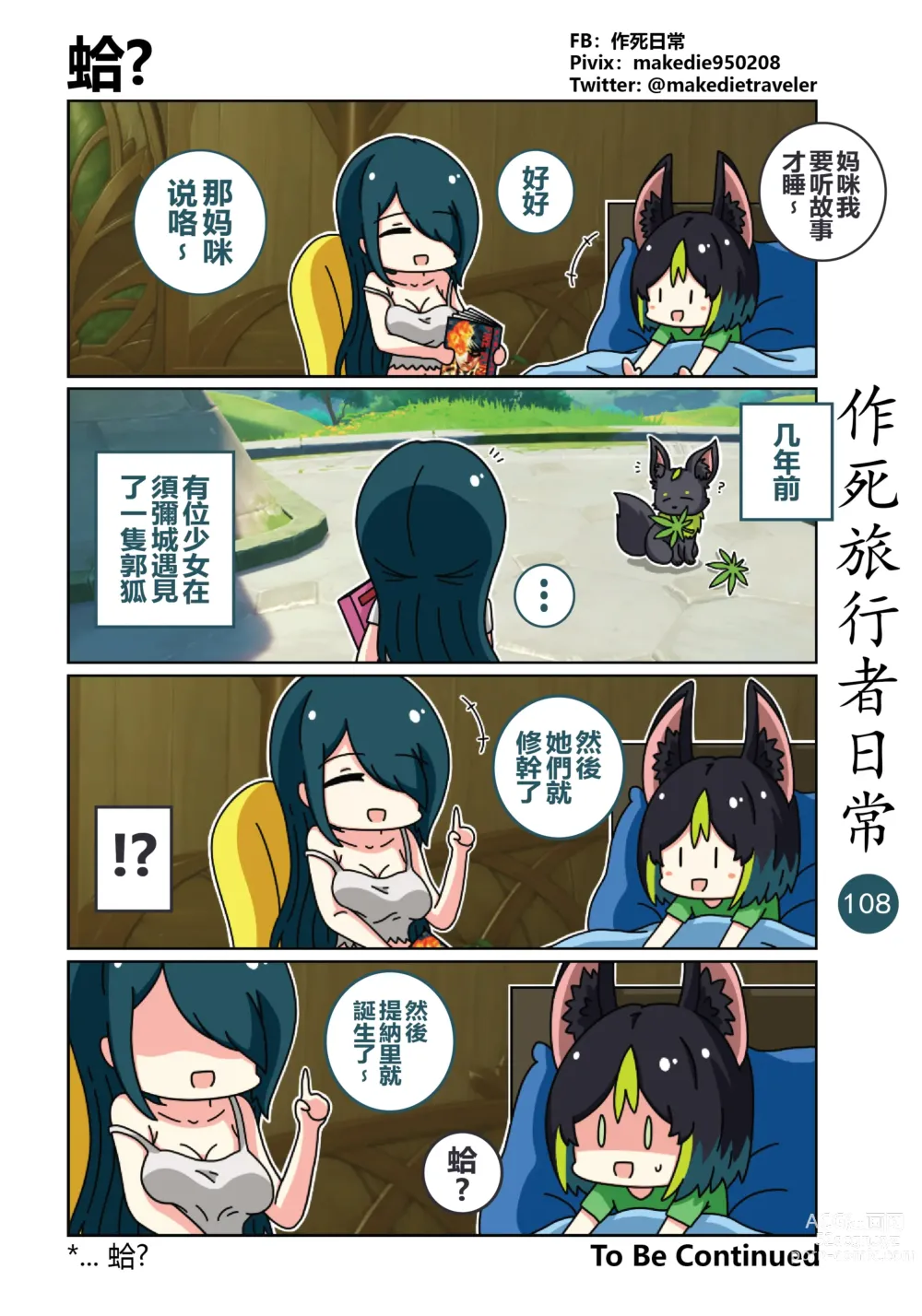 Page 110 of doujinshi 作死旅行者日常篇