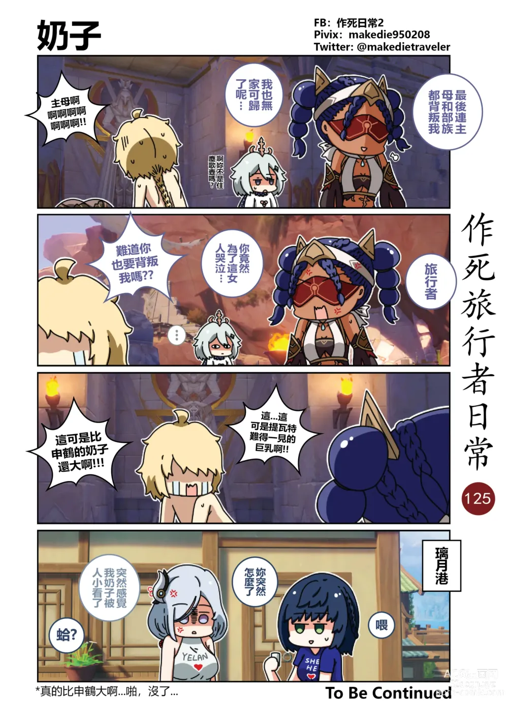 Page 127 of doujinshi 作死旅行者日常篇