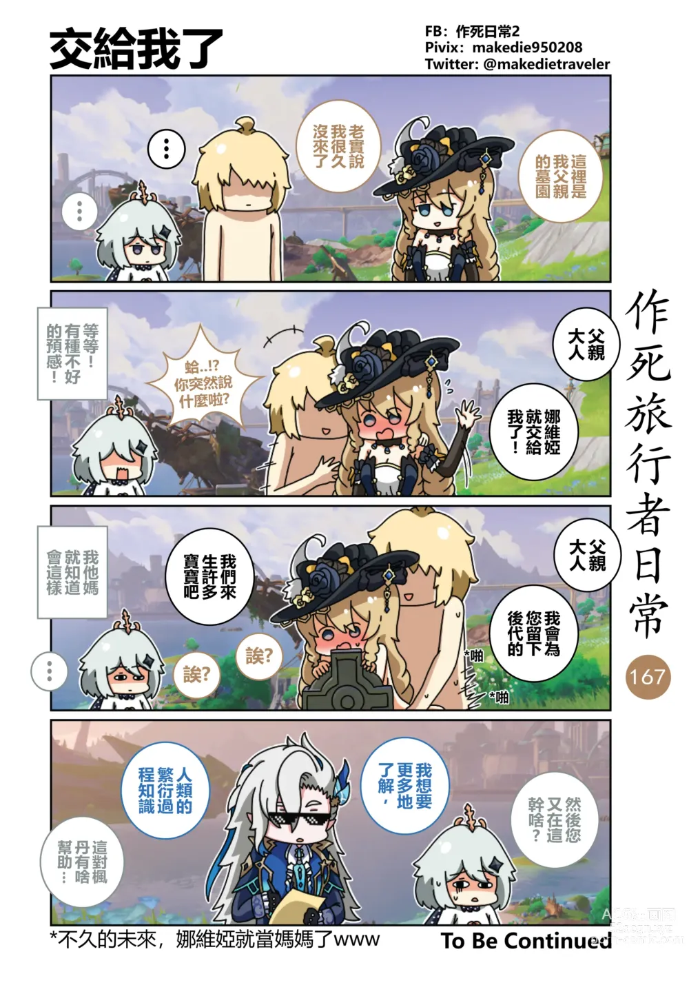 Page 177 of doujinshi 作死旅行者日常篇