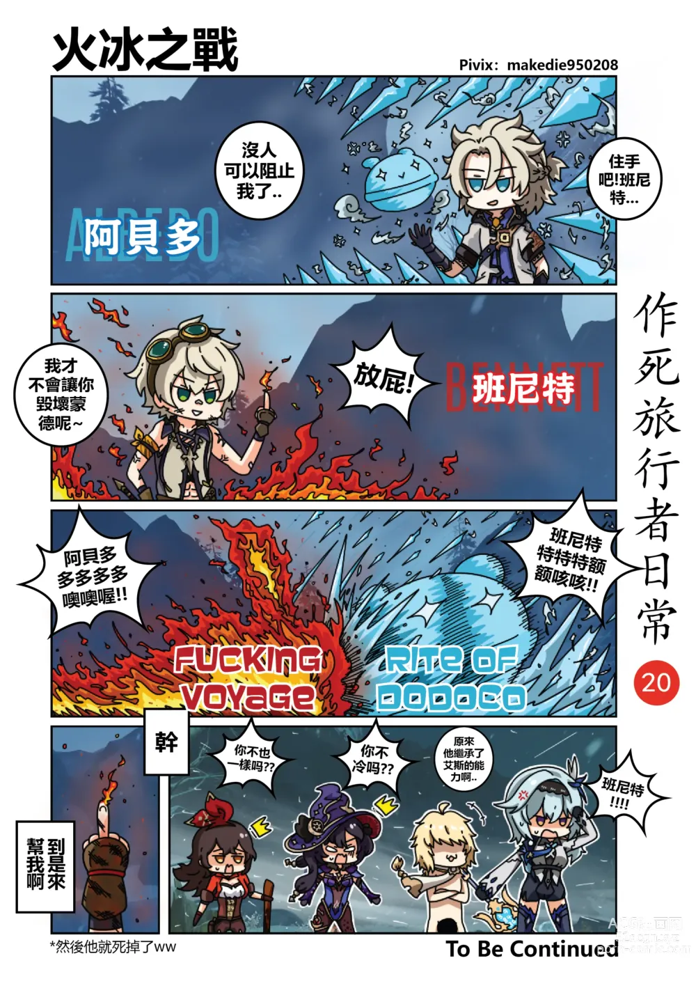 Page 21 of doujinshi 作死旅行者日常篇