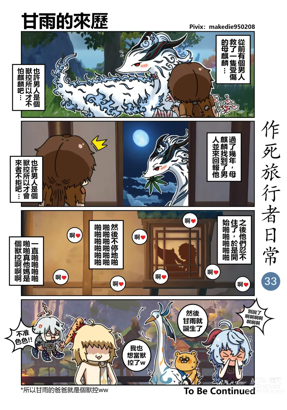 Page 34 of doujinshi 作死旅行者日常篇