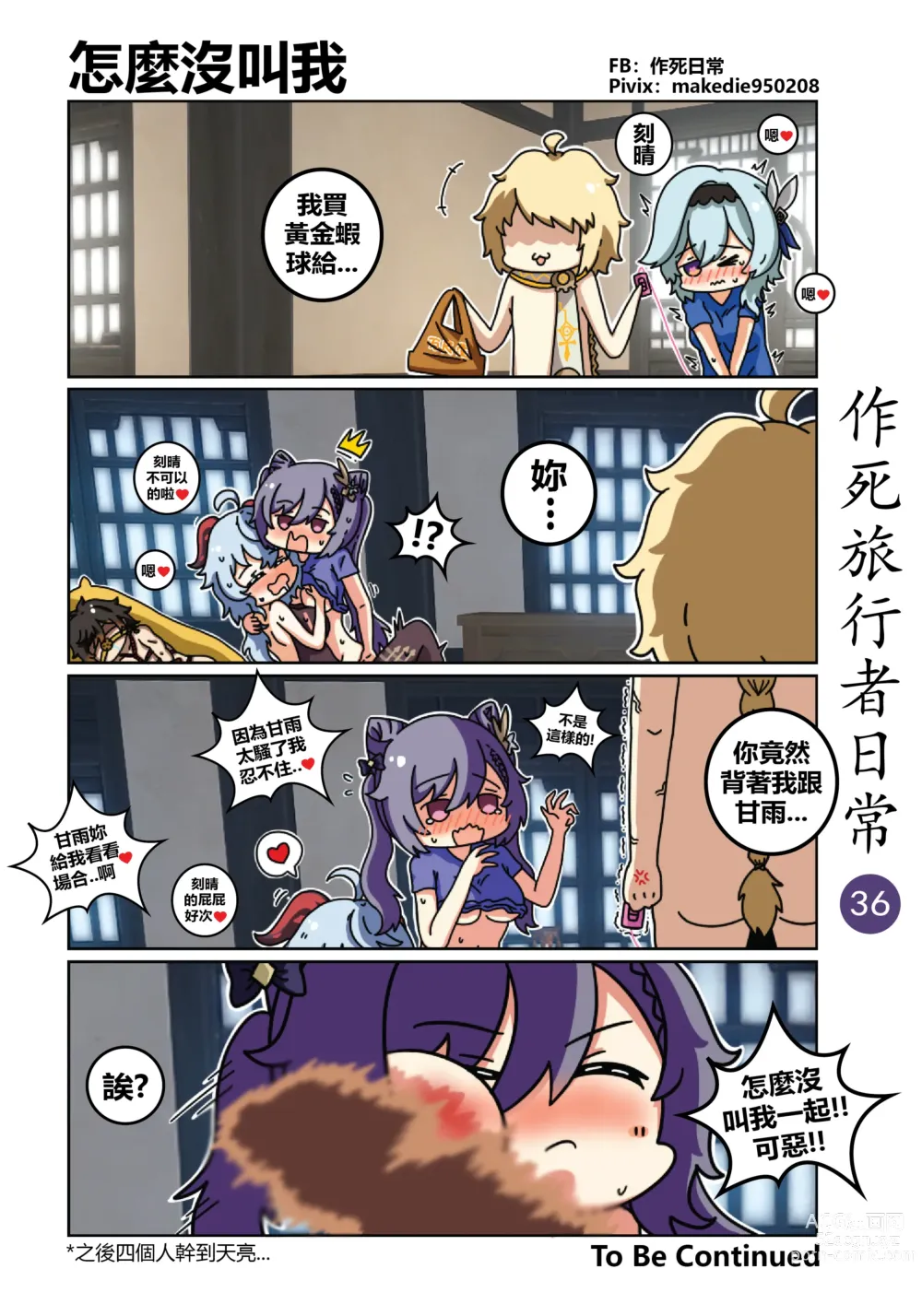 Page 37 of doujinshi 作死旅行者日常篇