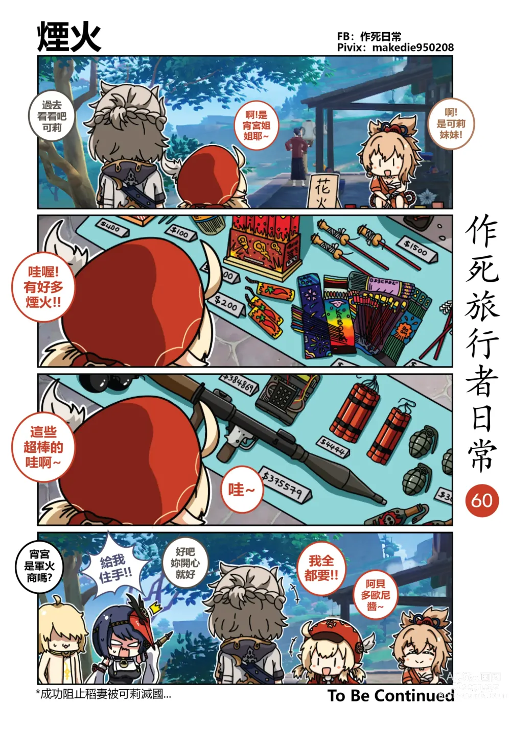 Page 61 of doujinshi 作死旅行者日常篇