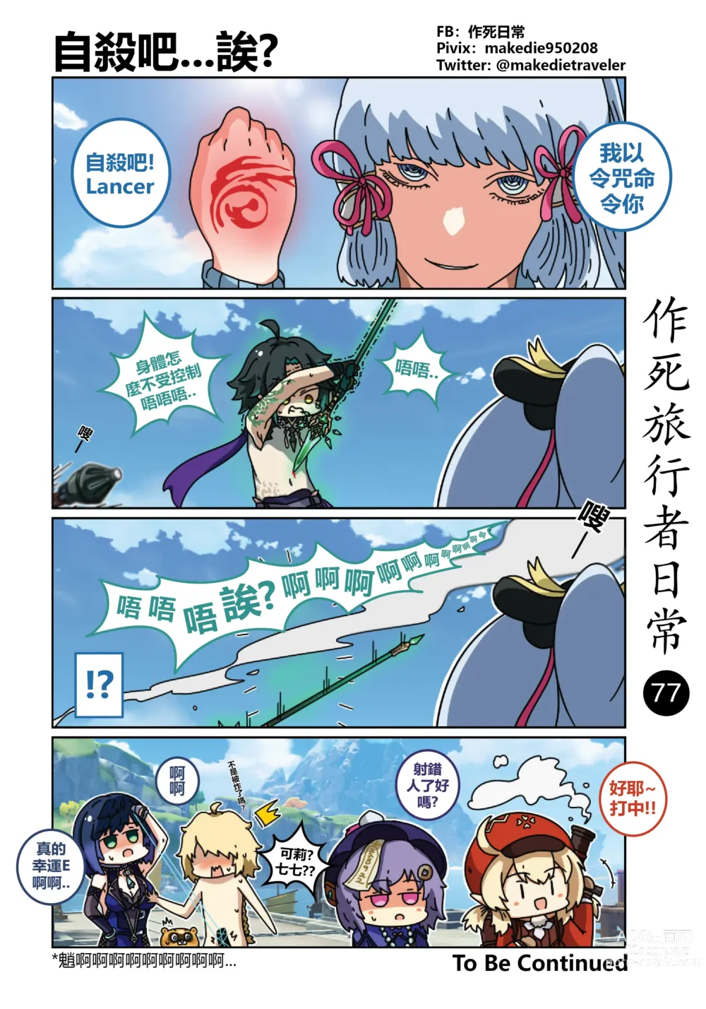 Page 79 of doujinshi 作死旅行者日常篇