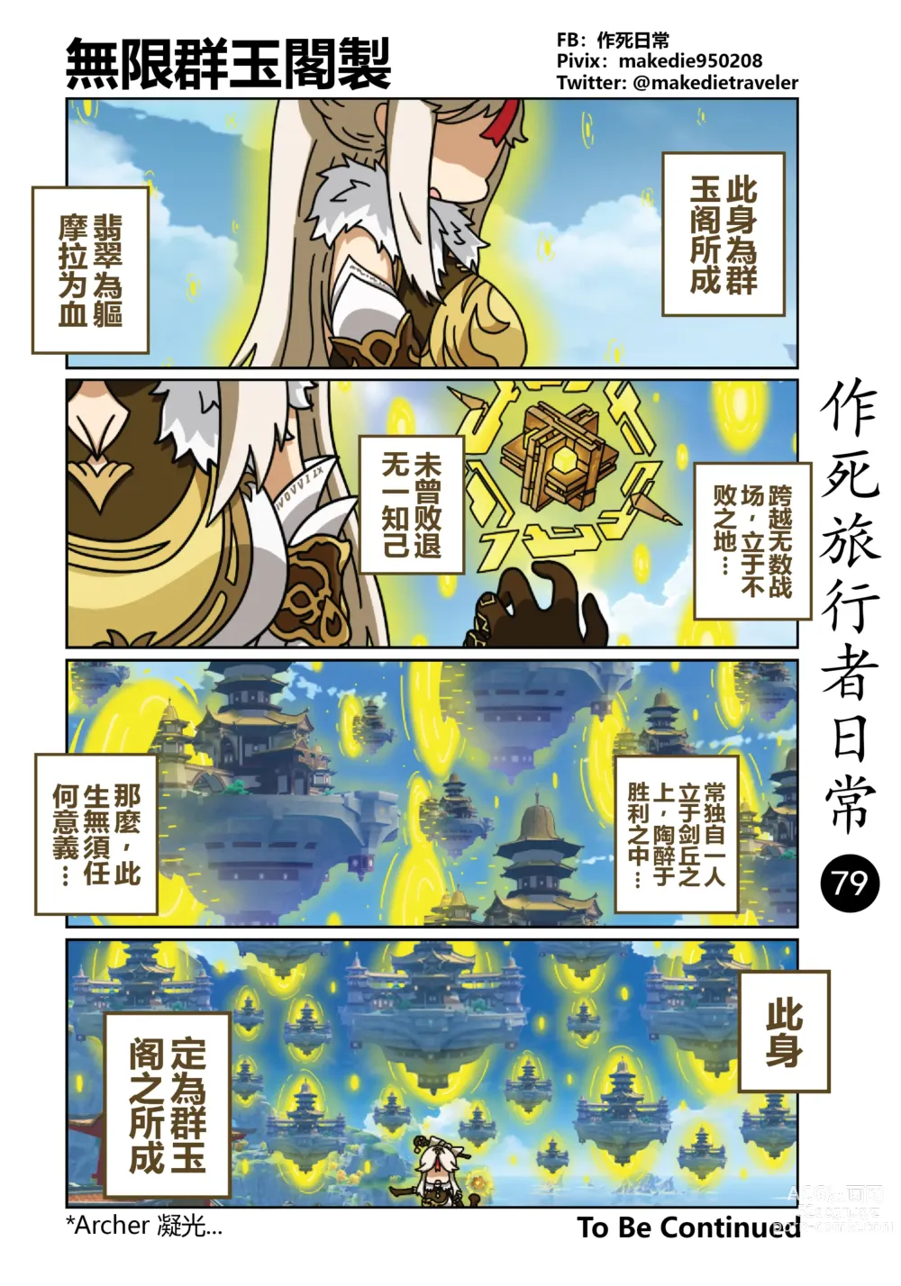 Page 81 of doujinshi 作死旅行者日常篇