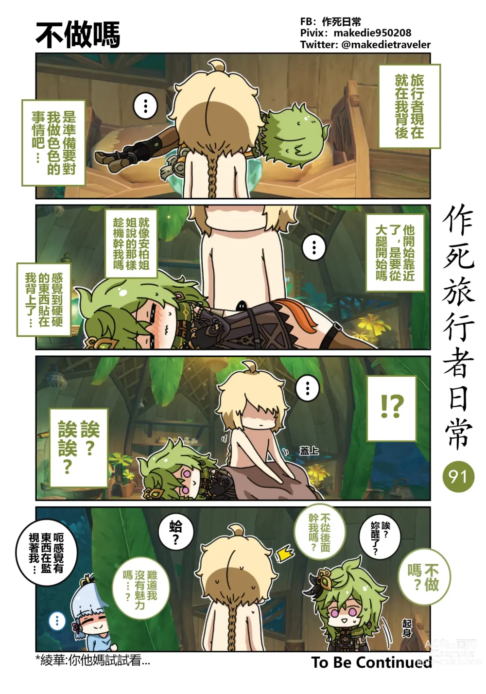 Page 93 of doujinshi 作死旅行者日常篇