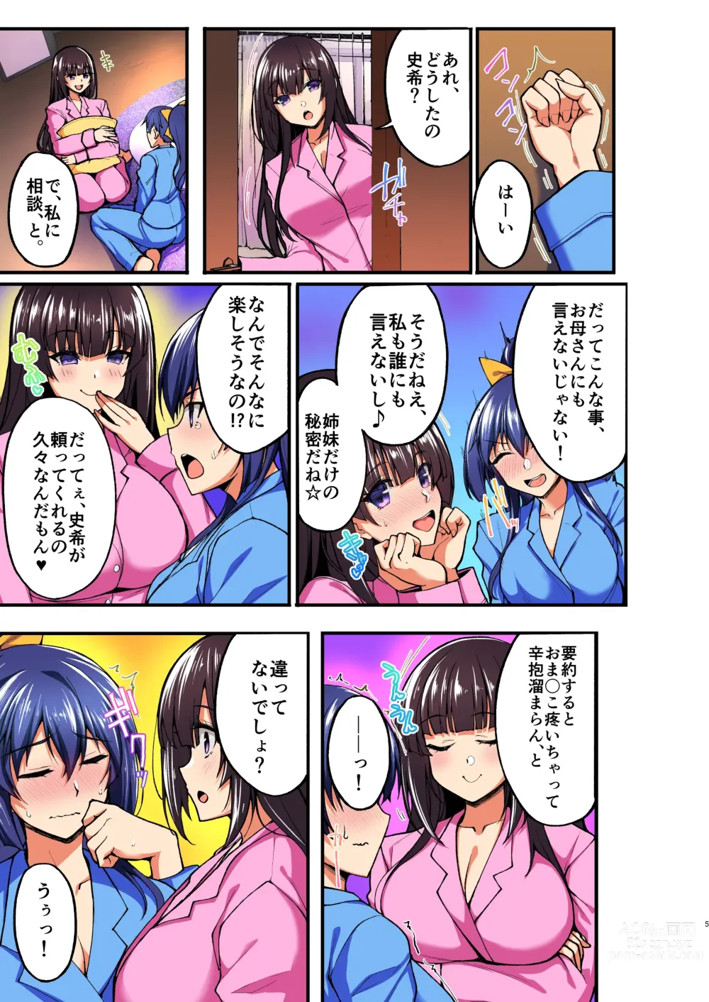 Page 5 of doujinshi Chishojo Fuuki Iin no Minna ni Ienai Inbi na Onegai 5 ~Junjou Bitch de Sukebe Ishou na Shimai Donburi o Meshiagare~