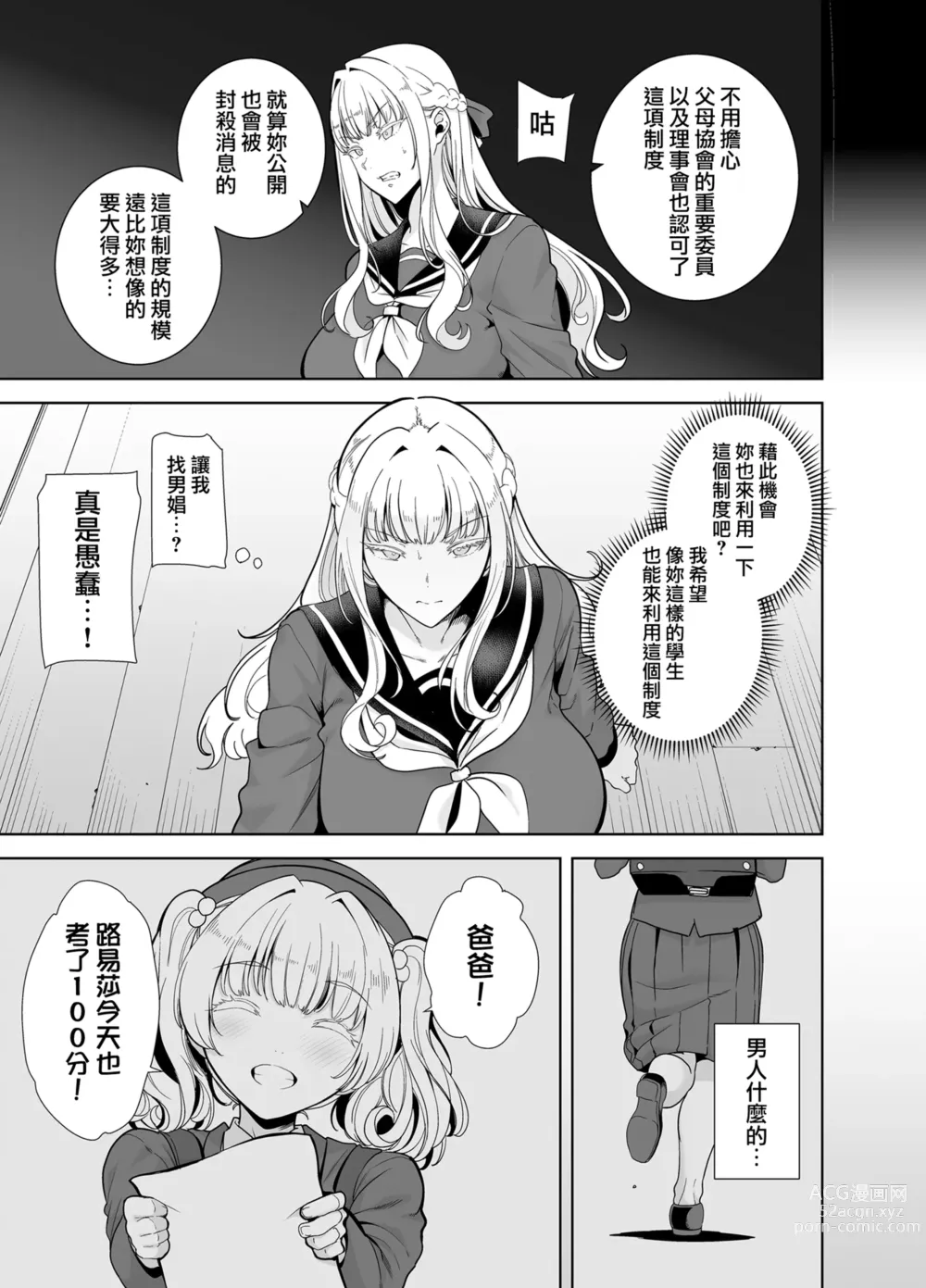 Page 105 of doujinshi 聖華女学院高等部公認竿おじさん 1-6 [无修正] + 7