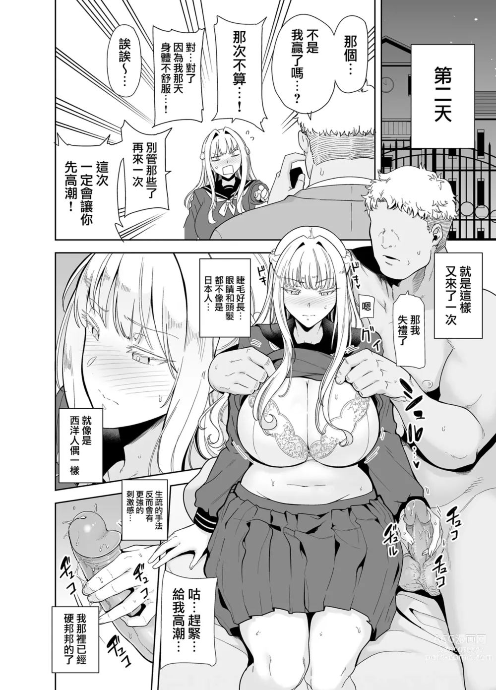 Page 114 of doujinshi 聖華女学院高等部公認竿おじさん 1-6 [无修正] + 7