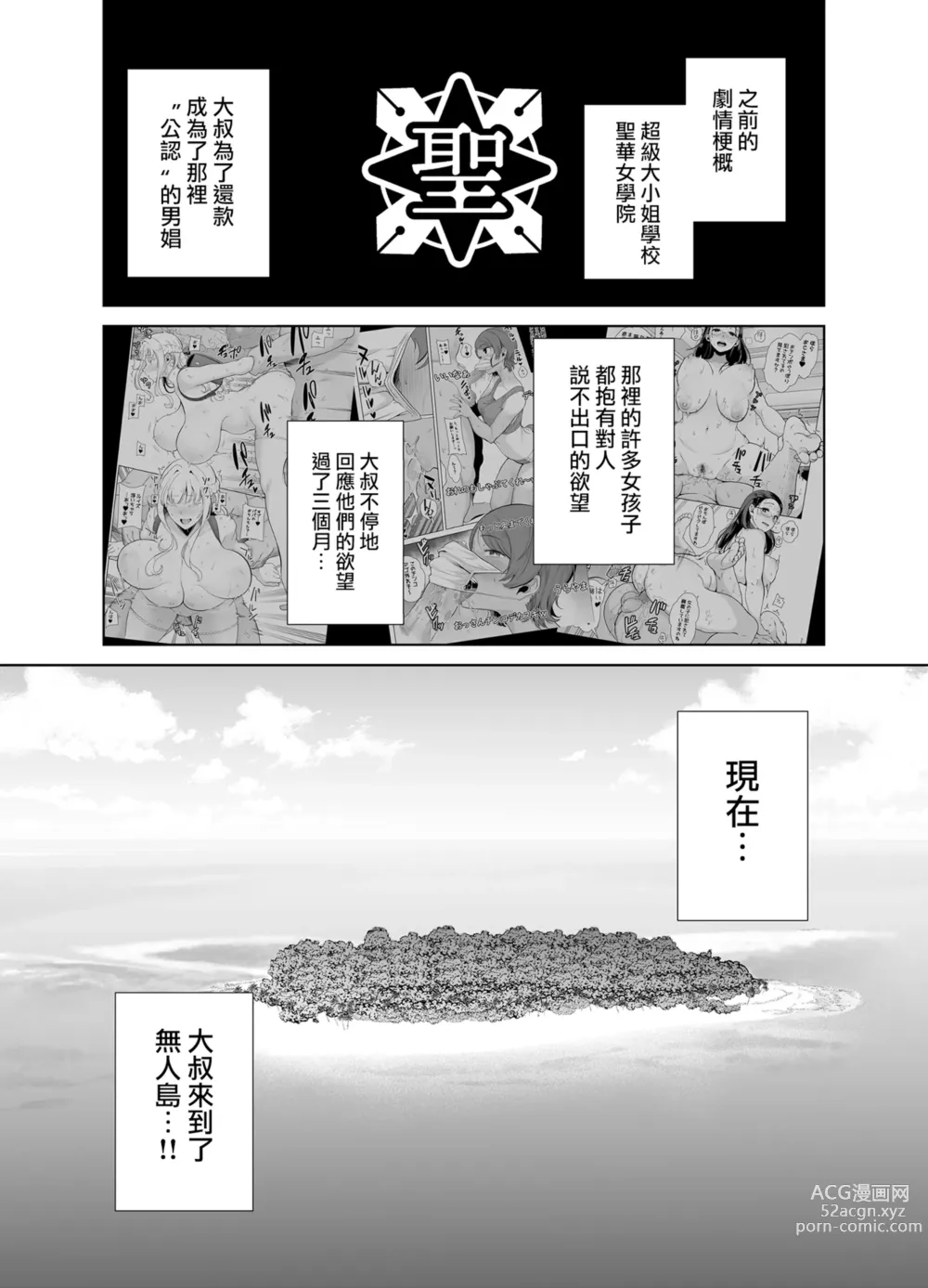 Page 204 of doujinshi 聖華女学院高等部公認竿おじさん 1-6 [无修正] + 7