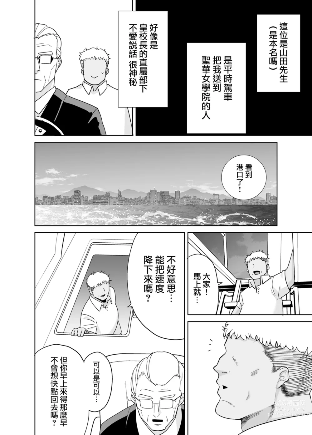 Page 264 of doujinshi 聖華女学院高等部公認竿おじさん 1-6 [无修正] + 7