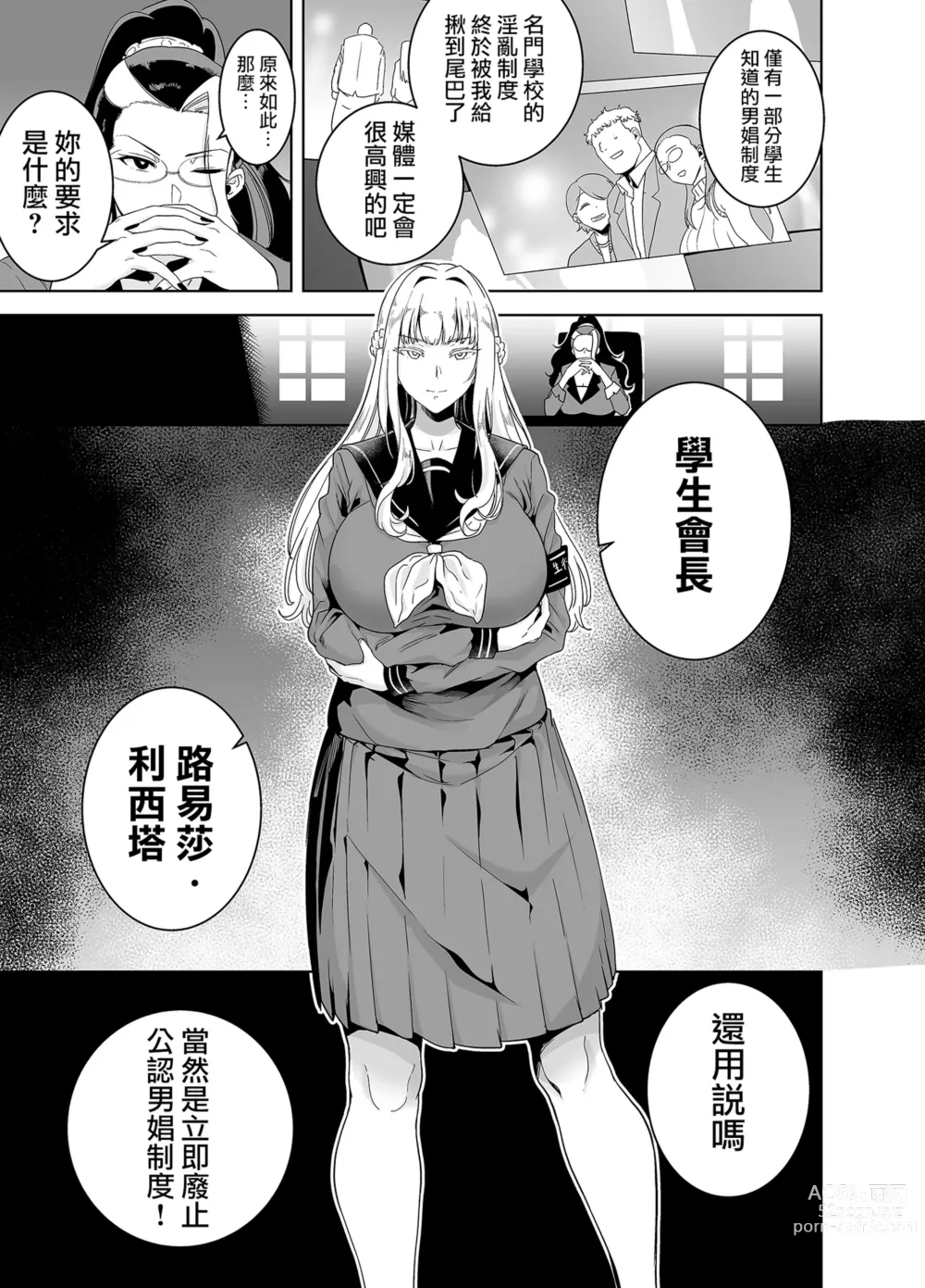 Page 100 of doujinshi 聖華女学院高等部公認竿おじさん 1-6 [无修正] + 7