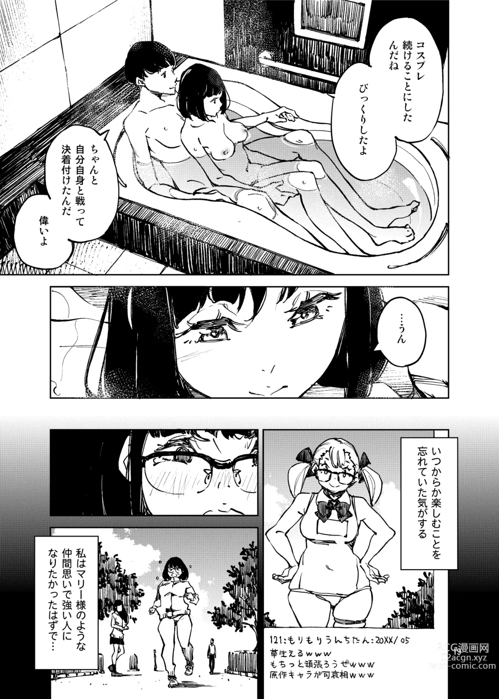 Page 19 of doujinshi Anata ni Naritakute