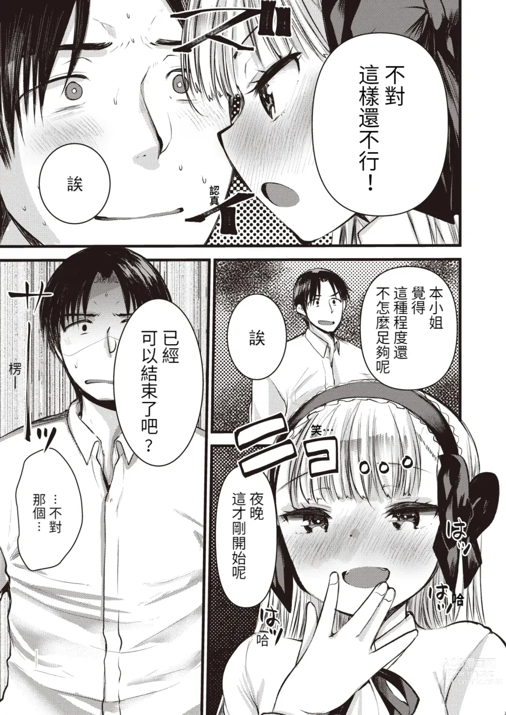 Page 107 of manga Level 1 no Himekishi-san to Yurufuwa Mujintou life (decensored)