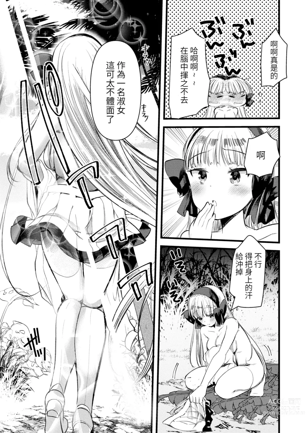 Page 111 of manga Level 1 no Himekishi-san to Yurufuwa Mujintou life (decensored)