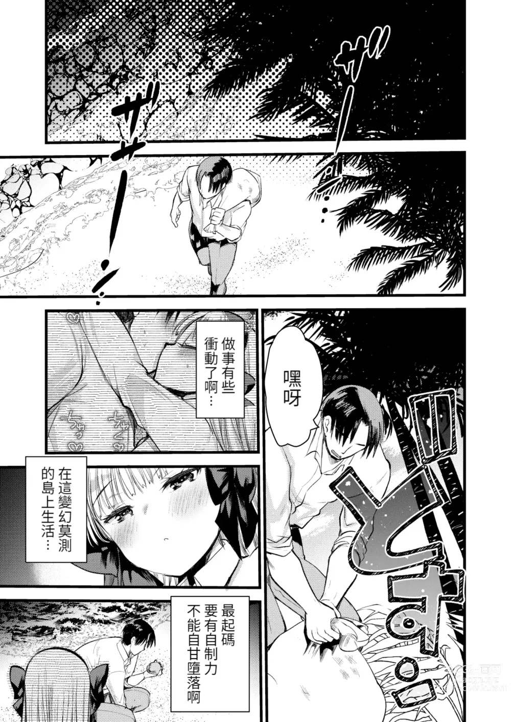 Page 119 of manga Level 1 no Himekishi-san to Yurufuwa Mujintou life (decensored)