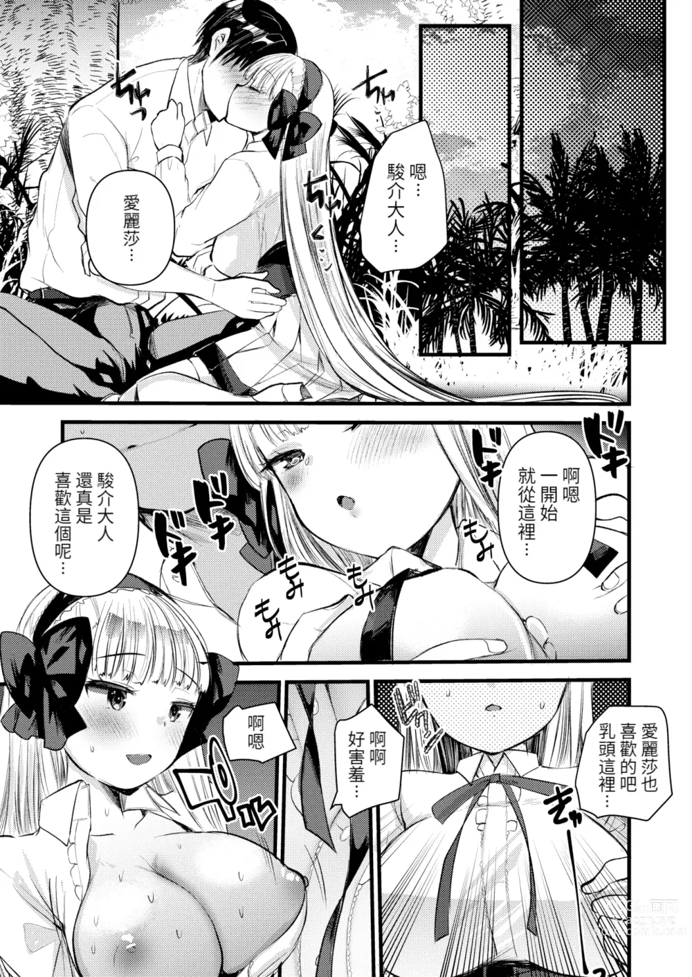 Page 121 of manga Level 1 no Himekishi-san to Yurufuwa Mujintou life (decensored)