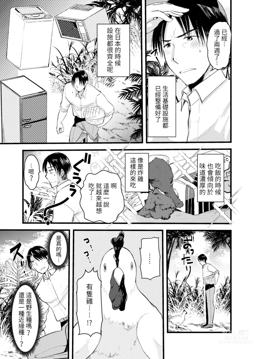 Page 135 of manga Level 1 no Himekishi-san to Yurufuwa Mujintou life (decensored)