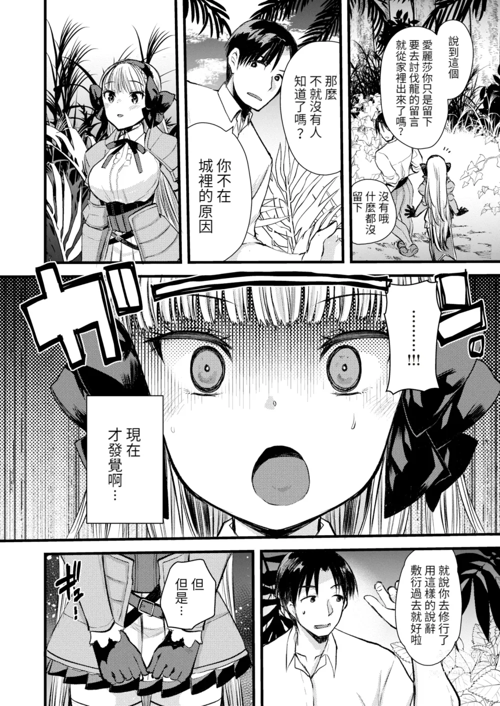 Page 142 of manga Level 1 no Himekishi-san to Yurufuwa Mujintou life (decensored)