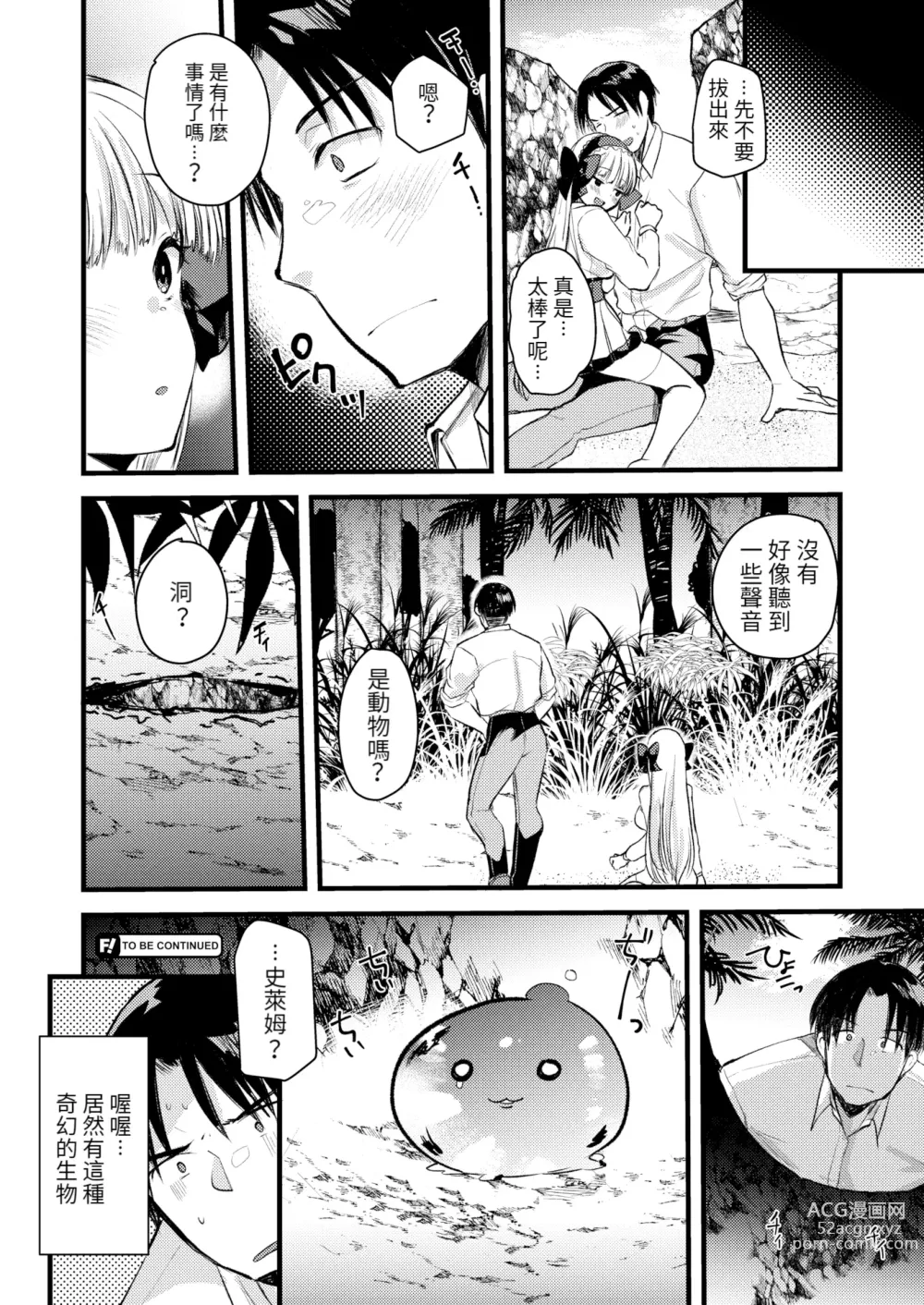 Page 156 of manga Level 1 no Himekishi-san to Yurufuwa Mujintou life (decensored)