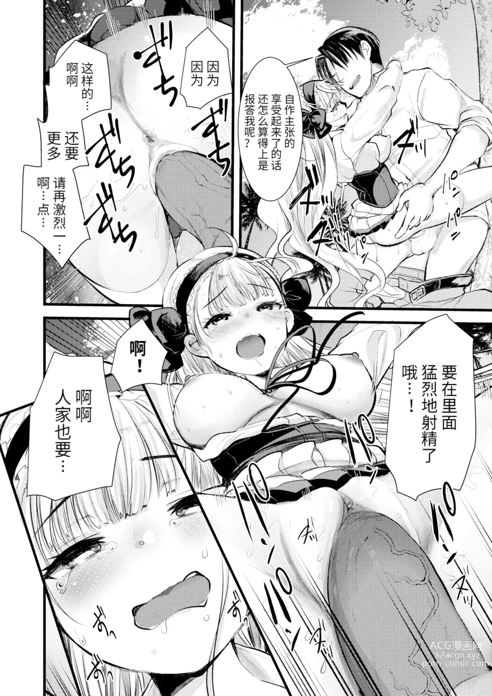 Page 32 of manga Level 1 no Himekishi-san to Yurufuwa Mujintou life (decensored)