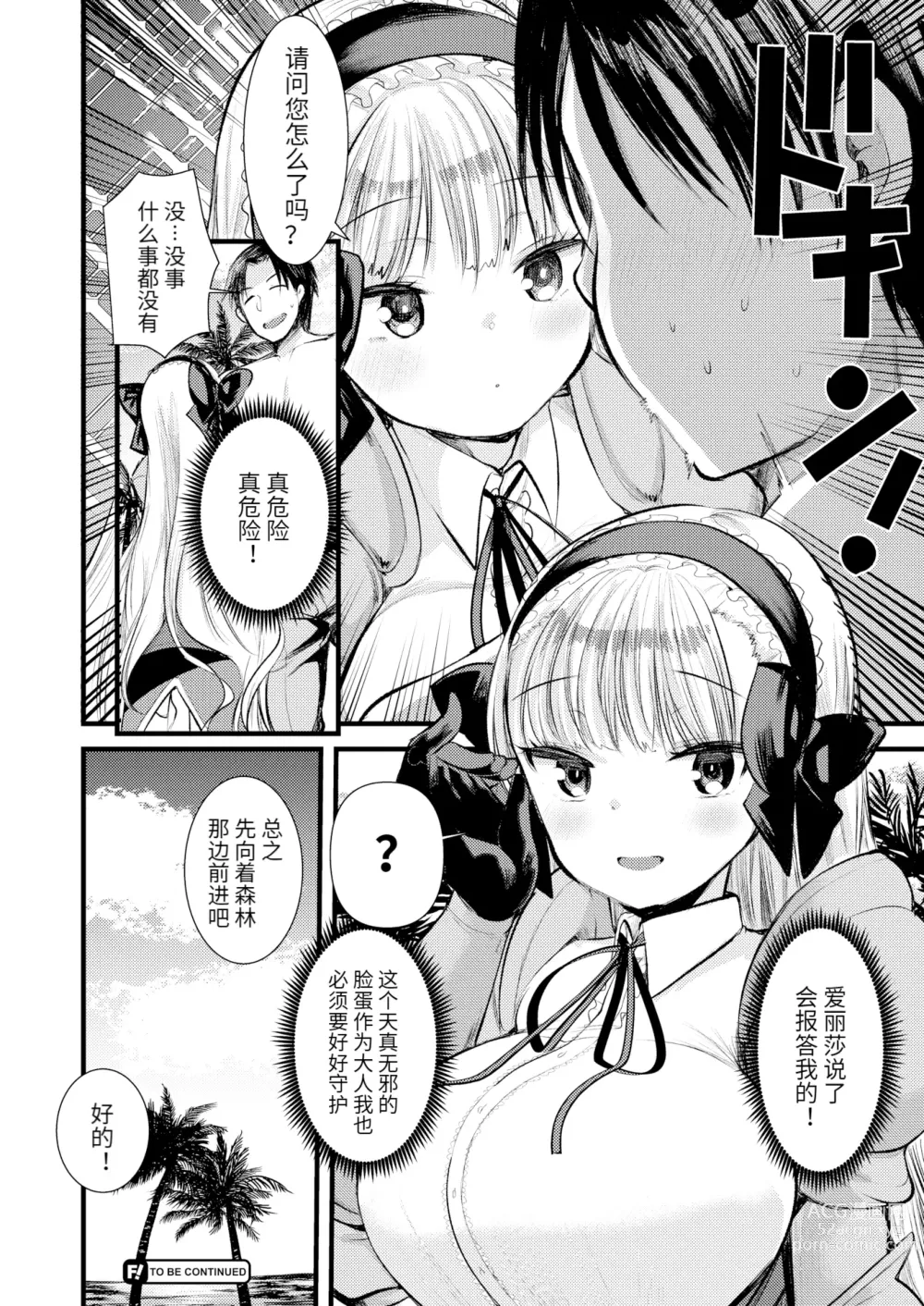 Page 34 of manga Level 1 no Himekishi-san to Yurufuwa Mujintou life (decensored)