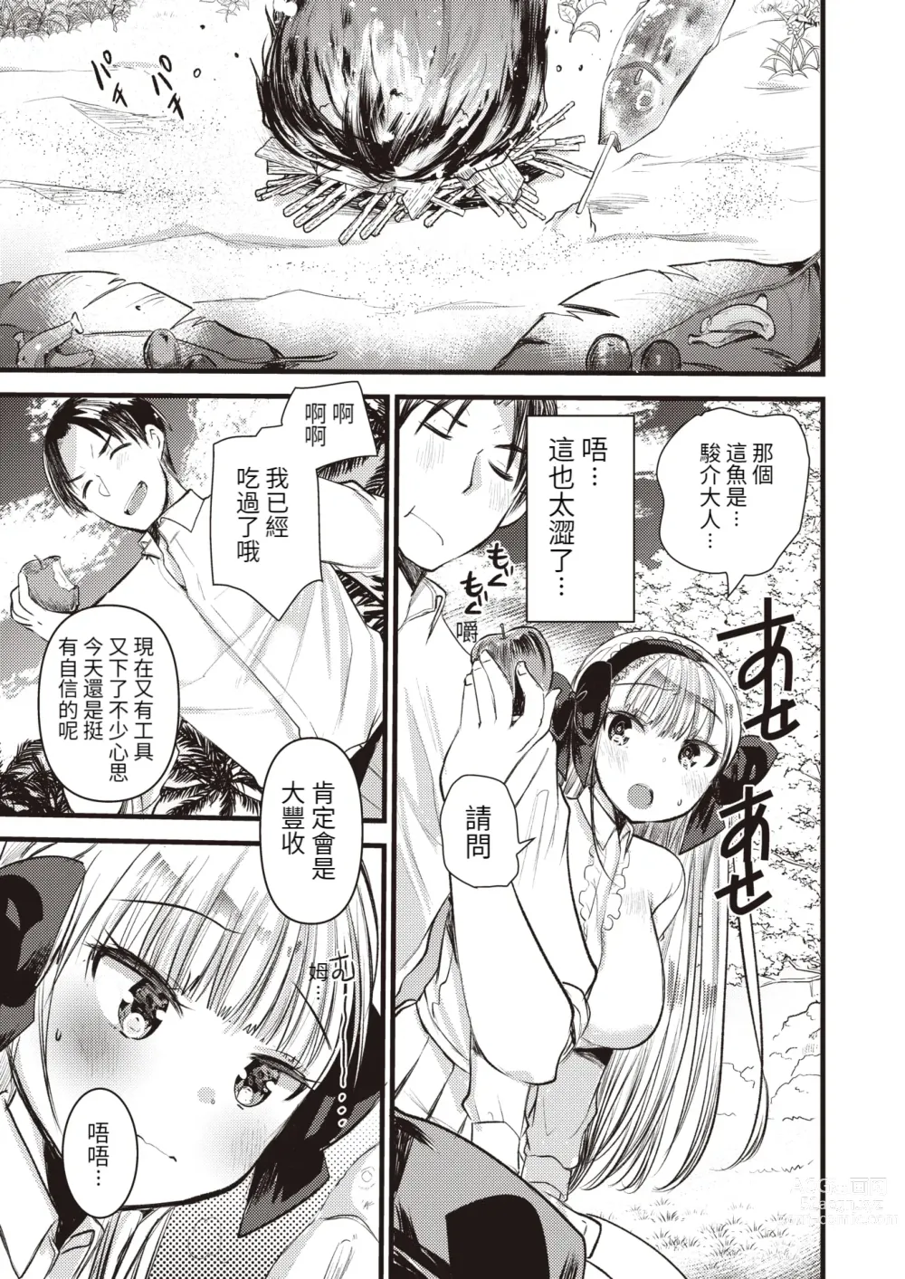 Page 63 of manga Level 1 no Himekishi-san to Yurufuwa Mujintou life (decensored)