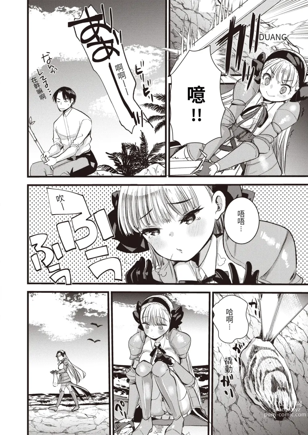 Page 66 of manga Level 1 no Himekishi-san to Yurufuwa Mujintou life (decensored)