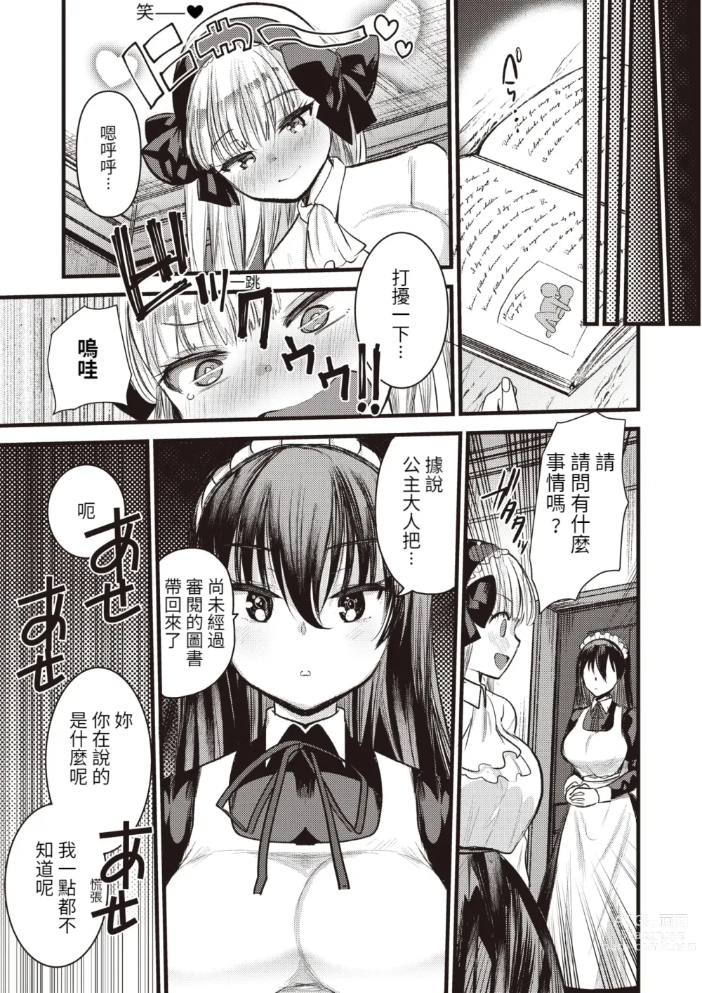 Page 69 of manga Level 1 no Himekishi-san to Yurufuwa Mujintou life (decensored)