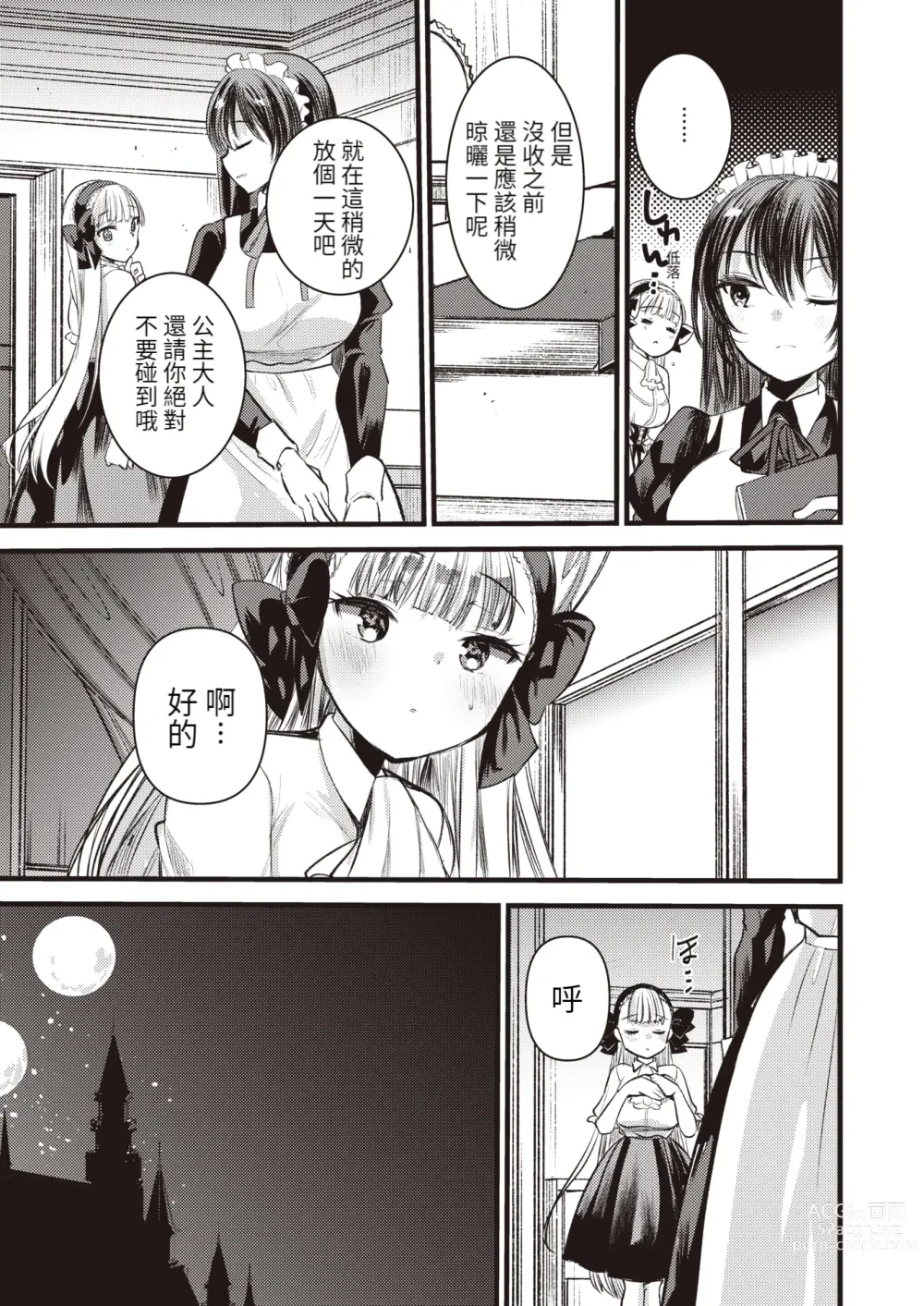 Page 71 of manga Level 1 no Himekishi-san to Yurufuwa Mujintou life (decensored)